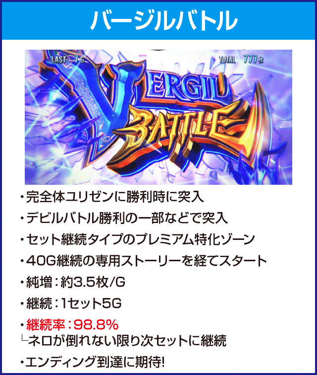 パチスロ デビル メイ クライ 5のピックアップ