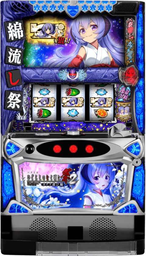 パチスロひぐらしのなく頃に祭２カケラ遊び編の筐体