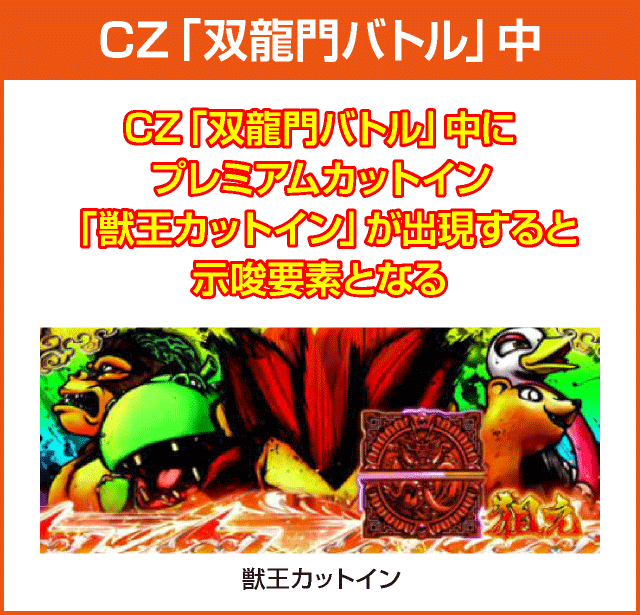 パチスロ蒼天の拳4の確定演出