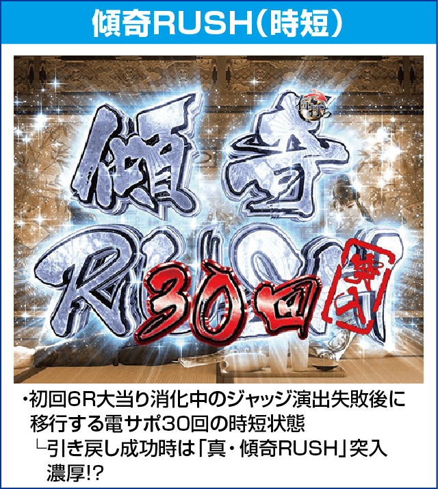 PA真・花の慶次2~漆黒の衝撃~のピックアップ