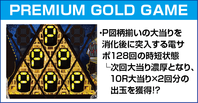 P一球魂GOLDピラミッ伝のピックアップ