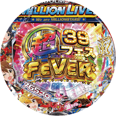 Pフィーバー アイドルマスター ミリオンライブ！39フェスver.の盤面画像