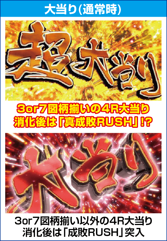 PA真・暴れん坊将軍99Ver.のピックアップ