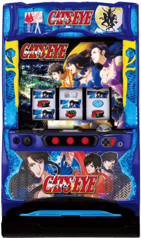 Sキャッツ・アイの筐体