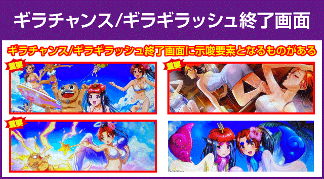 超ギラギラ爺サマーの確定演出