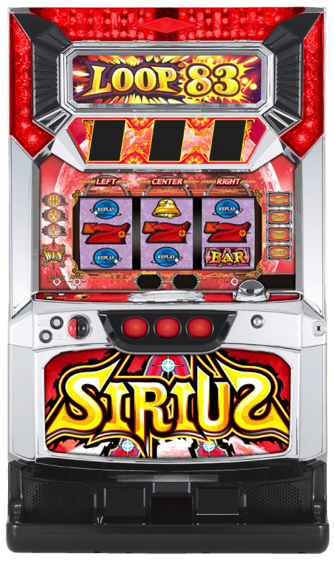 シリウスの筐体