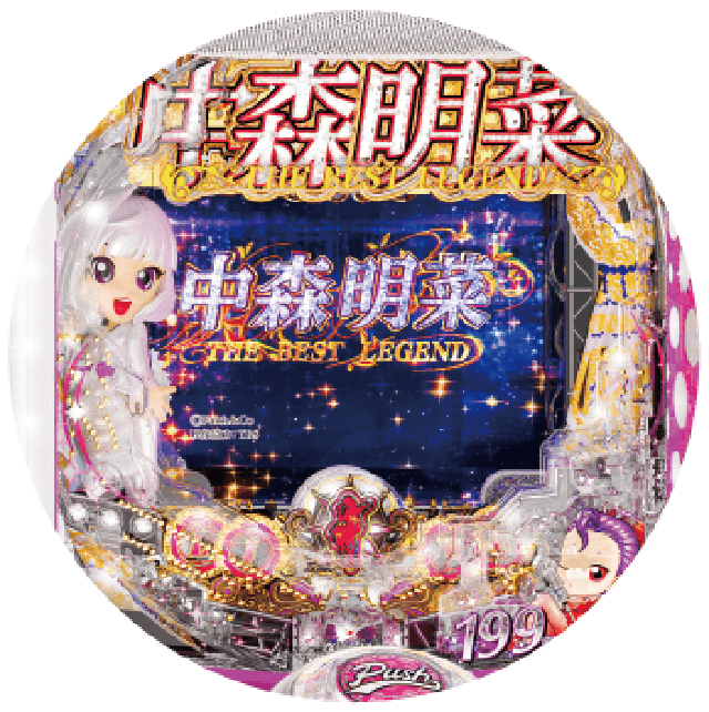 P中森明菜・歌姫伝説～THE BEST LEGEND～199verの盤面画像