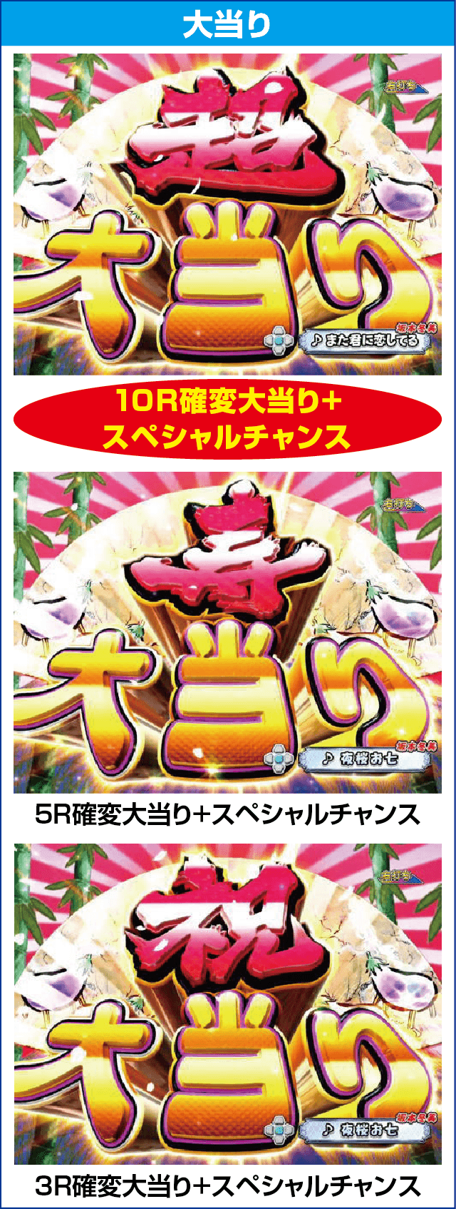 Pコマコマ倶楽部with坂本冬美199ver.のピックアップ