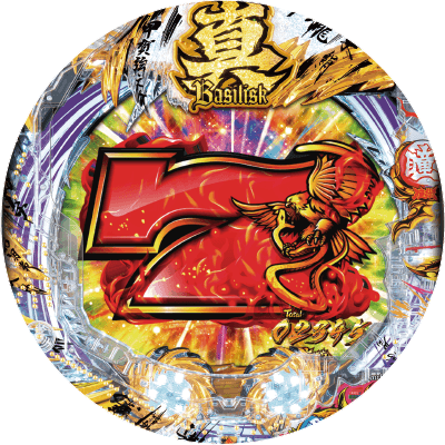 P真バジリスク~甲賀忍法帖~の盤面画像