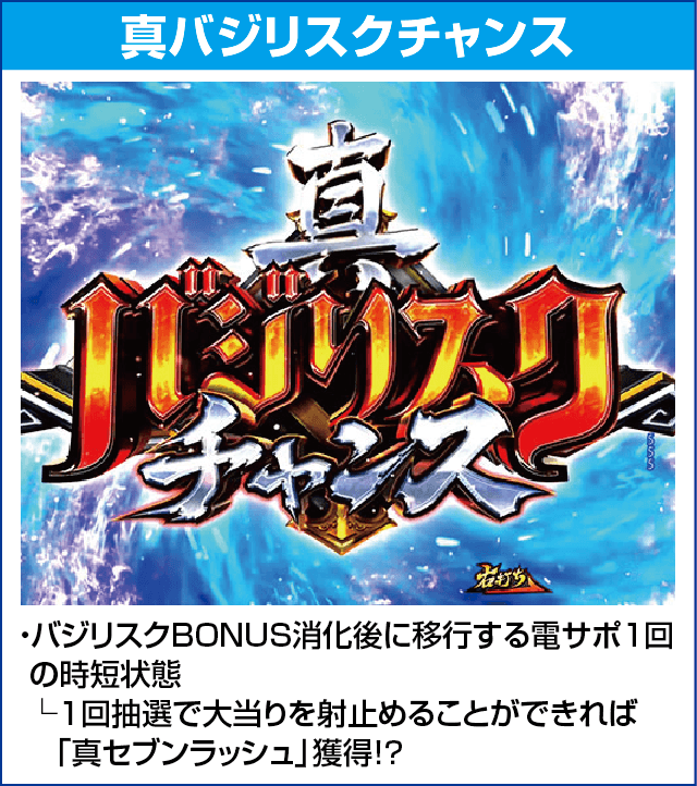 P真バジリスク～甲賀忍法帖～のピックアップ