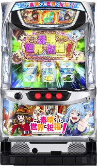 パチスロこの素晴らしい世界に祝福を！の筐体画像
