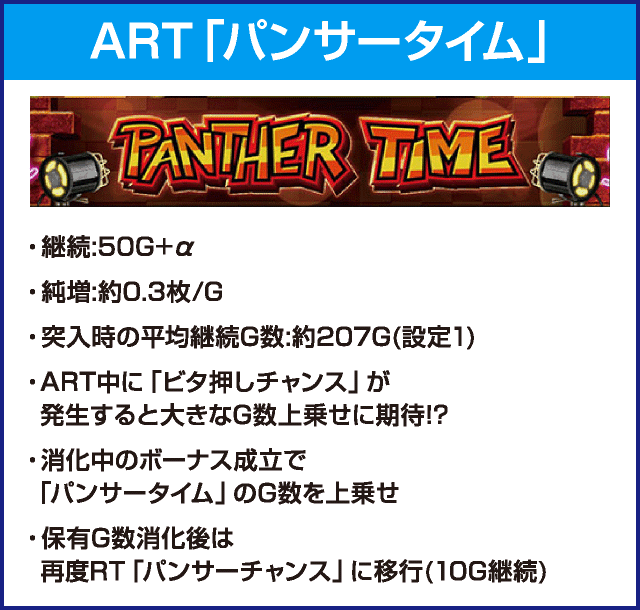 パチスロ ピンクパンサーSPのピックアップ