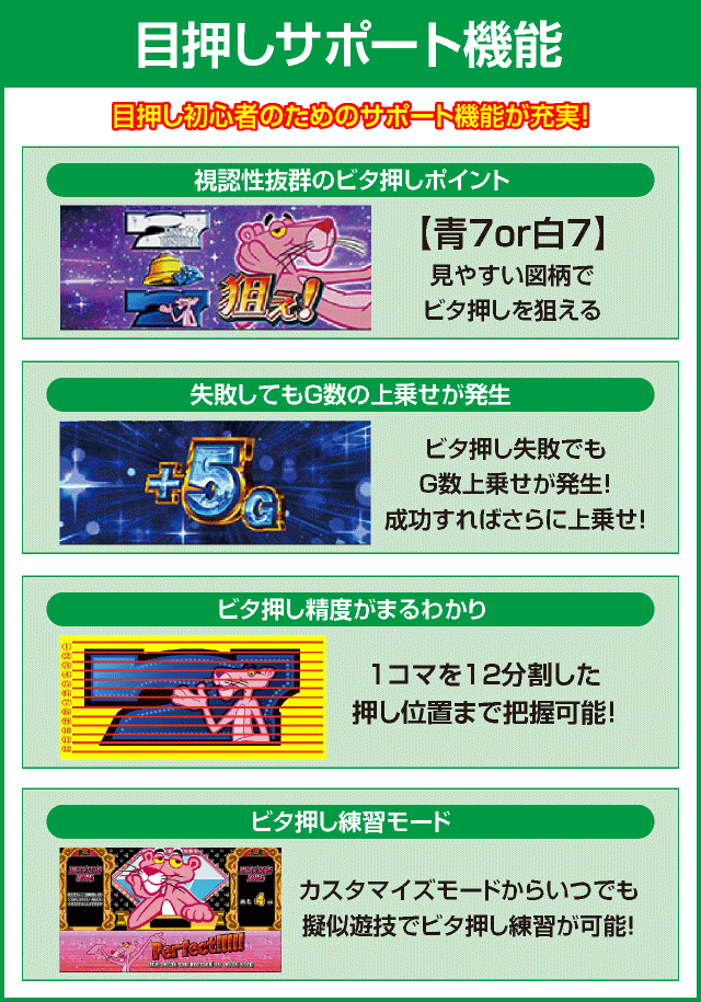 パチスロ ピンクパンサーSPのピックアップ