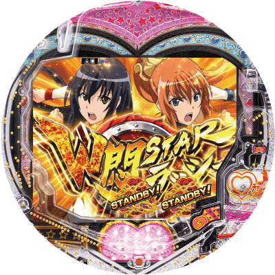 P世界でいちばん強くなりたい! W悶STARVerの盤面画像