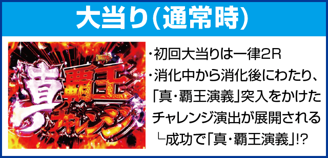 P真・一騎当千のピックアップ