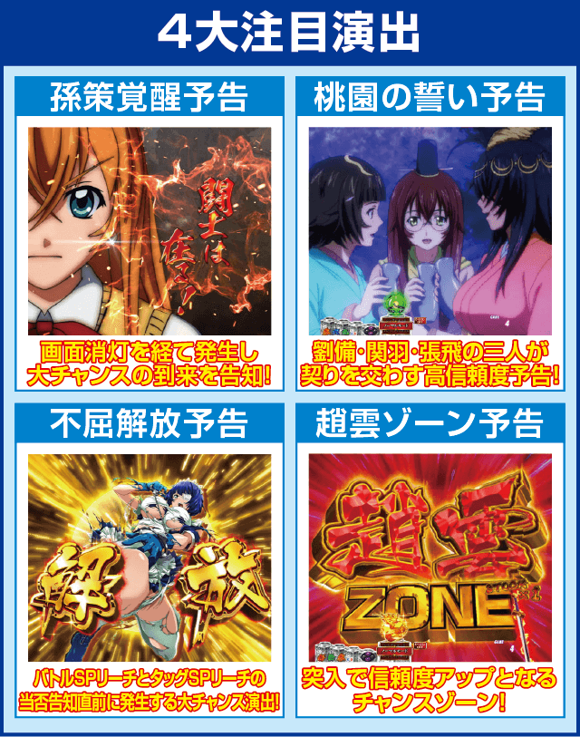 P真・一騎当千のピックアップ