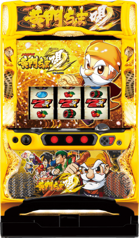 S黄門ちゃま喝2の筐体