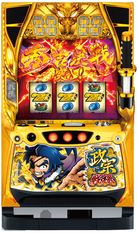 政宗 戦極の筐体