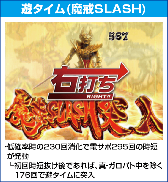 P激デジ真・牙狼のピックアップ