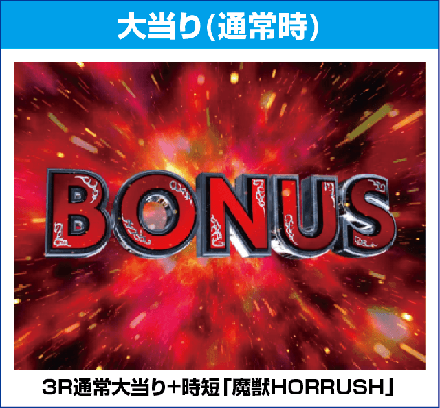 P激デジ真・牙狼のピックアップ