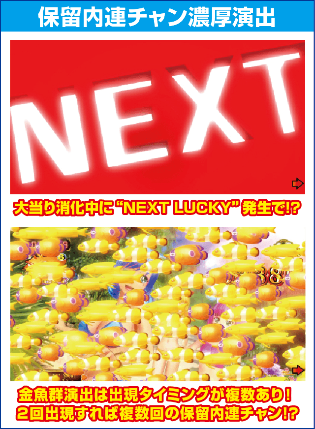 Pスーパー海物語 IN 沖縄5 夜桜超旋風のピックアップ