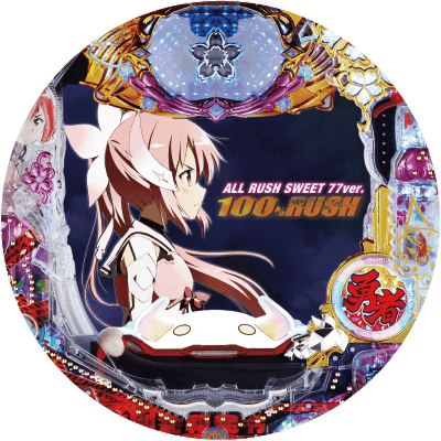 P結城友奈は勇者である ALLRUSH SWEET 77ver.の盤面画像