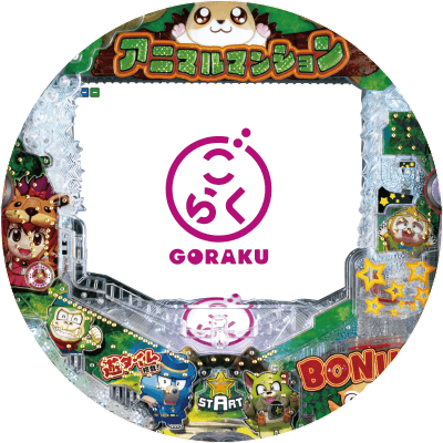 PAアニマルマンションGOの盤面画像