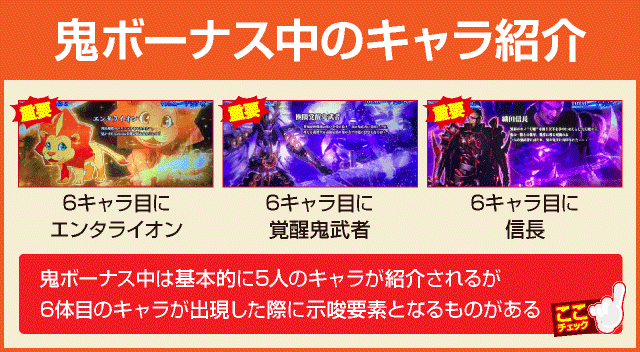 パチスロ 新鬼武者2の確定演出