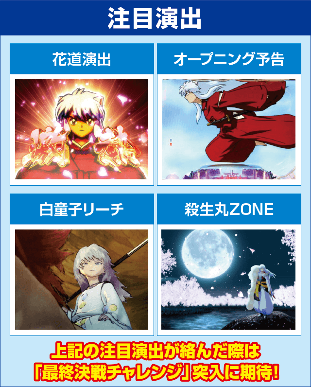 P犬夜叉2のピックアップ