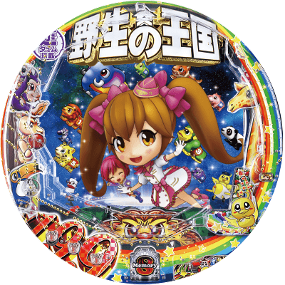 P野生の王国GO ライトミドルの盤面画像