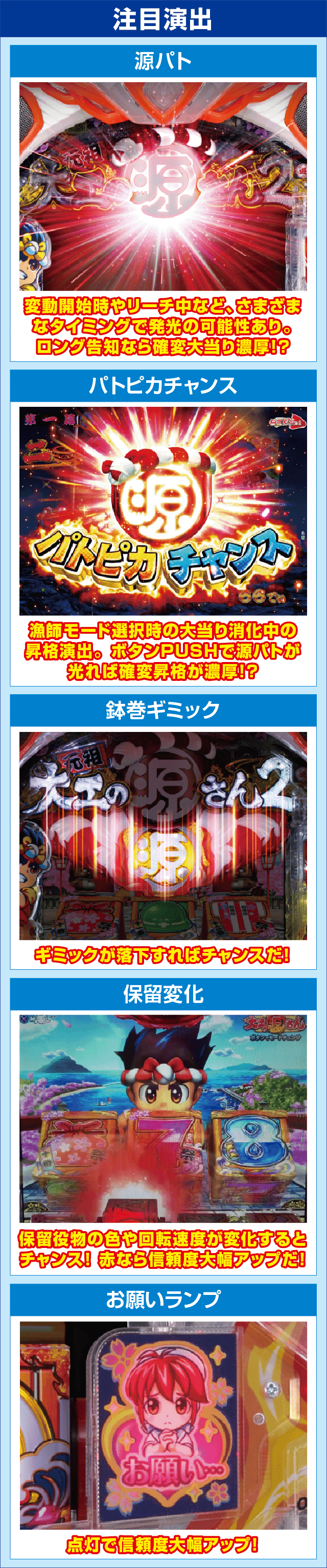 PA元祖大工の源さん2のピックアップ