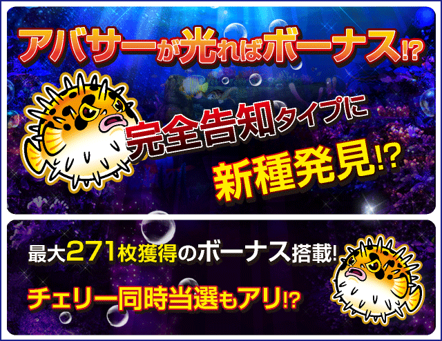 Sアバサーのピックアップ