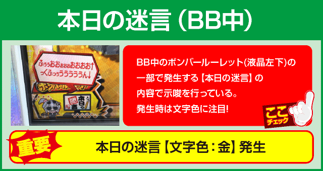 ボンバーガールの確定演出