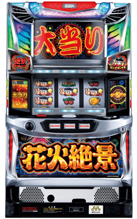 花火絶景の筐体