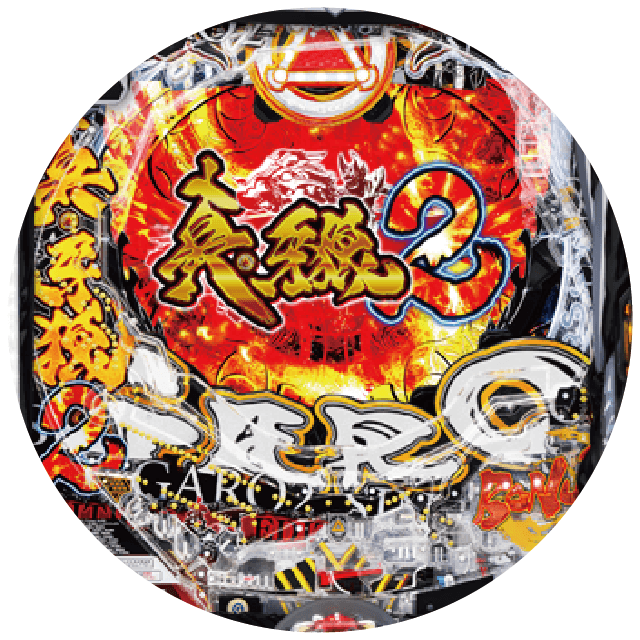 P真・牙狼2の盤面画像