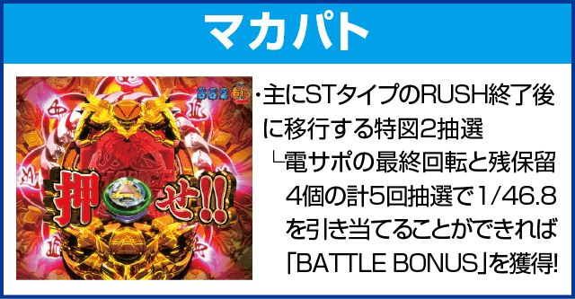 P真・牙狼2のピックアップ