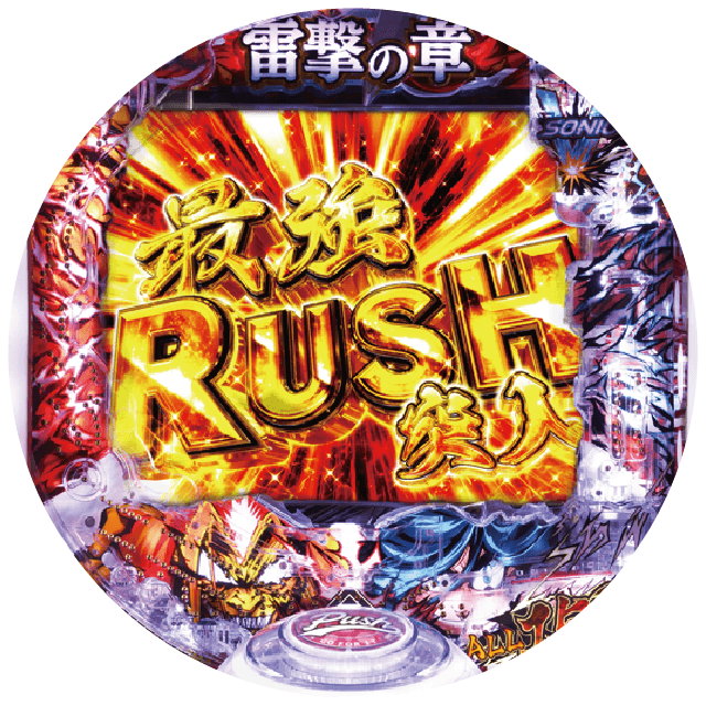 Pうしおととら~超獣SPEC~の盤面画像