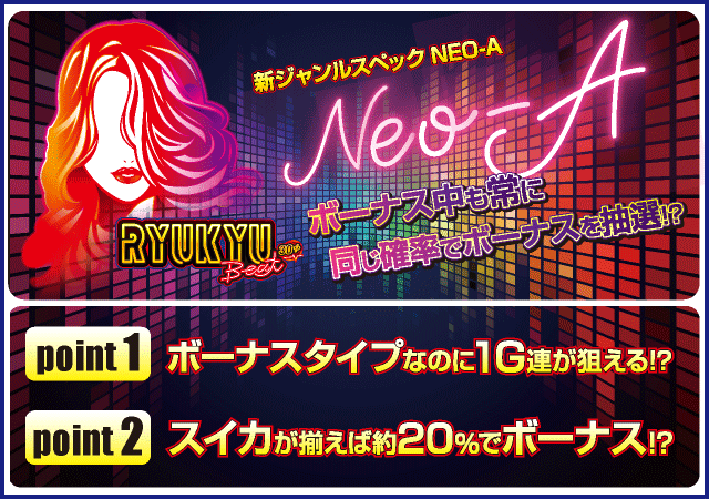 パチスロRYUKYU BEAT-30のピックアップ