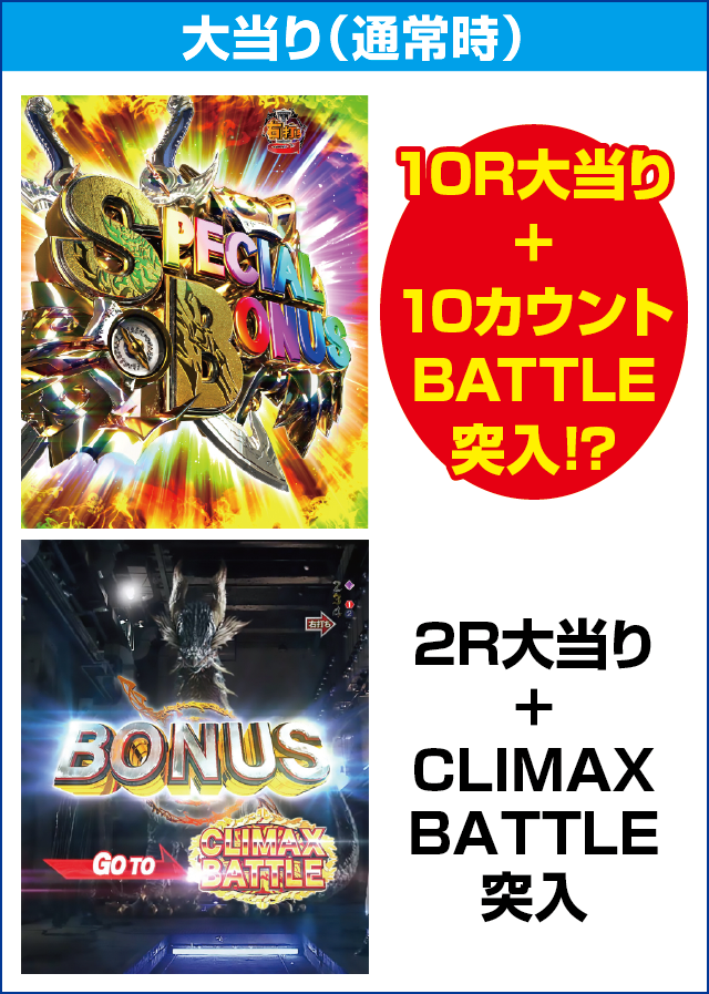 P10カウントチャージ絶狼 神撃135Ver.のピックアップポイント