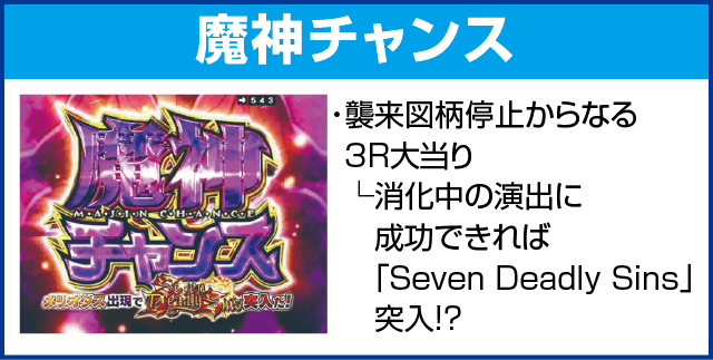 P七つの大罪2のピックアップ