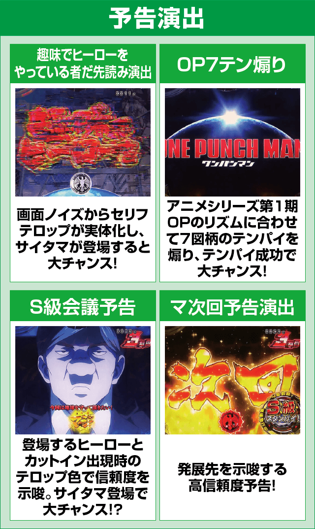 Pワンパンマンのピックアップ