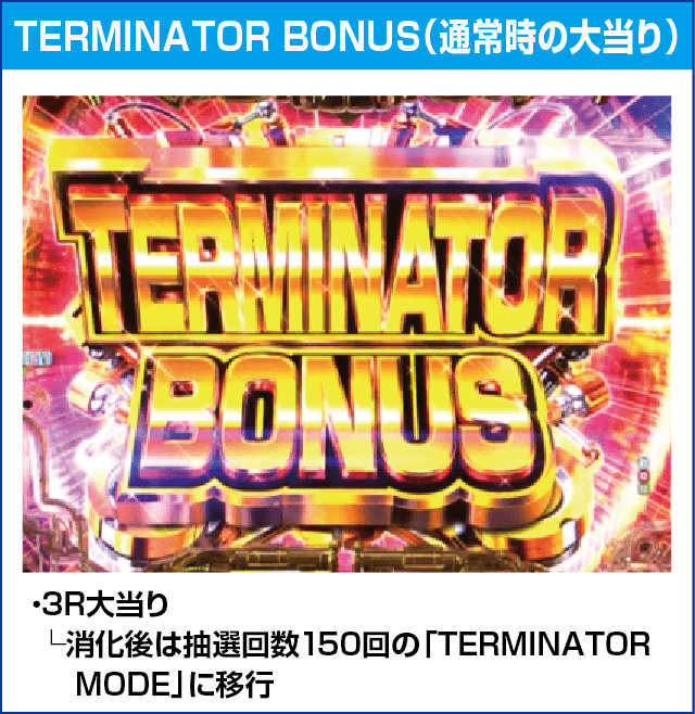 Pターミネーター2 TYPE7500のピックアップ