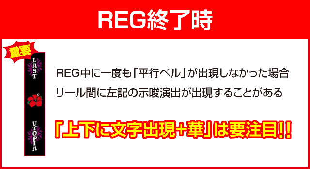 ラストユートピアの確定演出