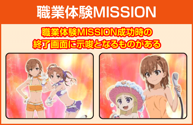 SLOTとある科学の超電磁砲の確定演出