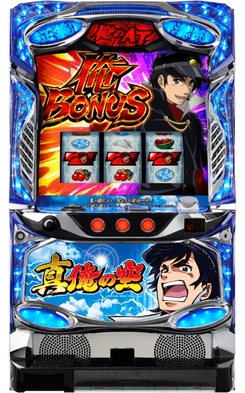 パチスロ 真俺の空の筐体