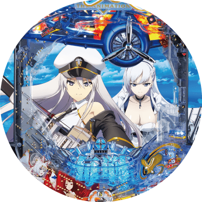 ぱちんこ アズールレーン THE ANIMATIONの盤面画像