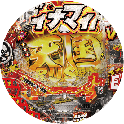 Pダイナマイトキング～無敵SPEC～の盤面画像