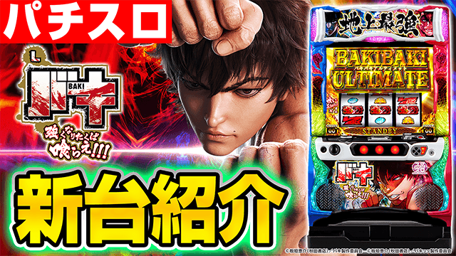 Lバキ 強くなりたくば喰らえ!!!の基本の遊び方