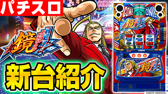 HEY!エリートサラリーマン鏡の基本の遊び方