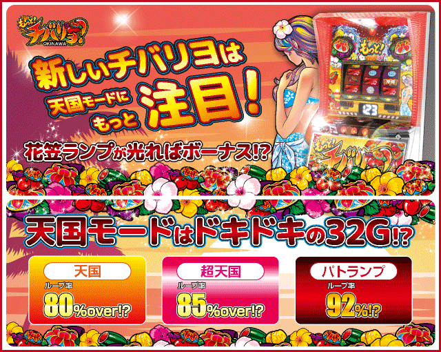 もっと！チバリヨ-30のピックアップ